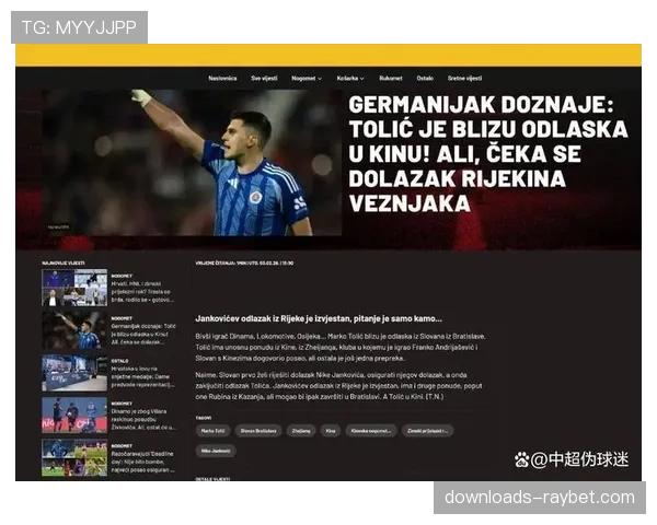 浙江队签下克罗地亚中场托利奇,29岁球员自由转会加盟 浙江队签下克罗地亚中场托利奇,29岁球员自由转会加盟